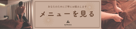 施術メニュー一覧はこちら｜福島区のリラクゼーションサロン